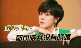 四字娱乐八卦爆料,揭秘明星幕后故事